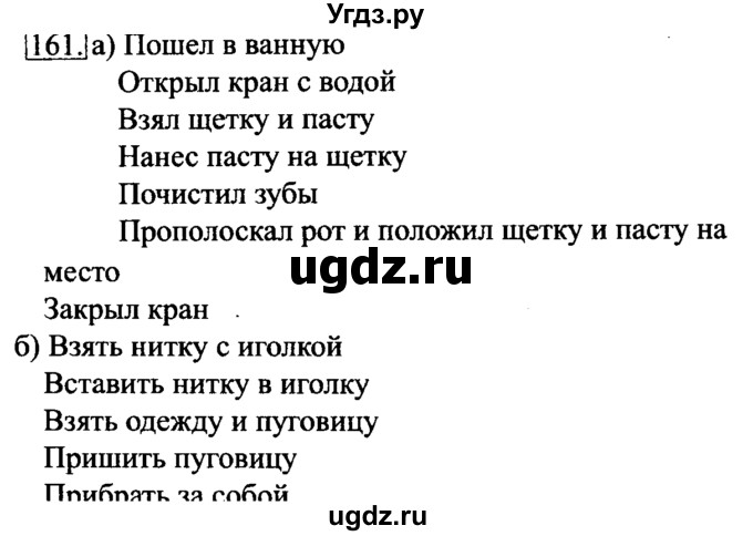 ГДЗ (Решебник 2017) по информатике 6 класс (рабочая тетрадь) Л.Л. Босова / задание / 161