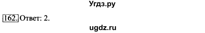 ГДЗ (Решебник 2017) по информатике 6 класс (рабочая тетрадь) Л.Л. Босова / задание / 162
