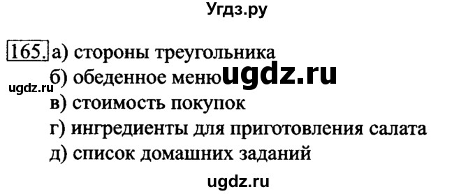 ГДЗ (Решебник 2017) по информатике 6 класс (рабочая тетрадь) Л.Л. Босова / задание / 165