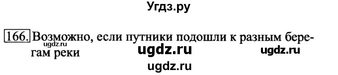ГДЗ (Решебник 2017) по информатике 6 класс (рабочая тетрадь) Л.Л. Босова / задание / 166