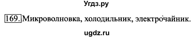 ГДЗ (Решебник 2017) по информатике 6 класс (рабочая тетрадь) Л.Л. Босова / задание / 169
