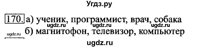 ГДЗ (Решебник 2017) по информатике 6 класс (рабочая тетрадь) Л.Л. Босова / задание / 170