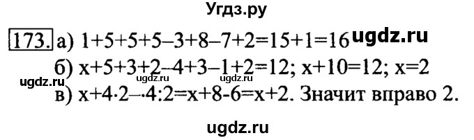 ГДЗ (Решебник 2017) по информатике 6 класс (рабочая тетрадь) Л.Л. Босова / задание / 173