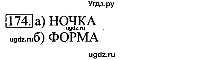 ГДЗ (Решебник 2017) по информатике 6 класс (рабочая тетрадь) Л.Л. Босова / задание / 174