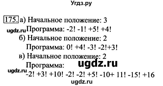 ГДЗ (Решебник 2017) по информатике 6 класс (рабочая тетрадь) Л.Л. Босова / задание / 175
