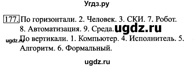 ГДЗ (Решебник 2017) по информатике 6 класс (рабочая тетрадь) Л.Л. Босова / задание / 177
