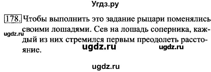 ГДЗ (Решебник 2017) по информатике 6 класс (рабочая тетрадь) Л.Л. Босова / задание / 178