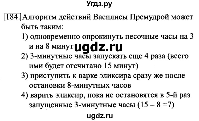 ГДЗ (Решебник 2017) по информатике 6 класс (рабочая тетрадь) Л.Л. Босова / задание / 184