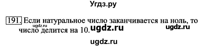ГДЗ (Решебник 2017) по информатике 6 класс (рабочая тетрадь) Л.Л. Босова / задание / 191