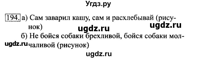 ГДЗ (Решебник 2017) по информатике 6 класс (рабочая тетрадь) Л.Л. Босова / задание / 194