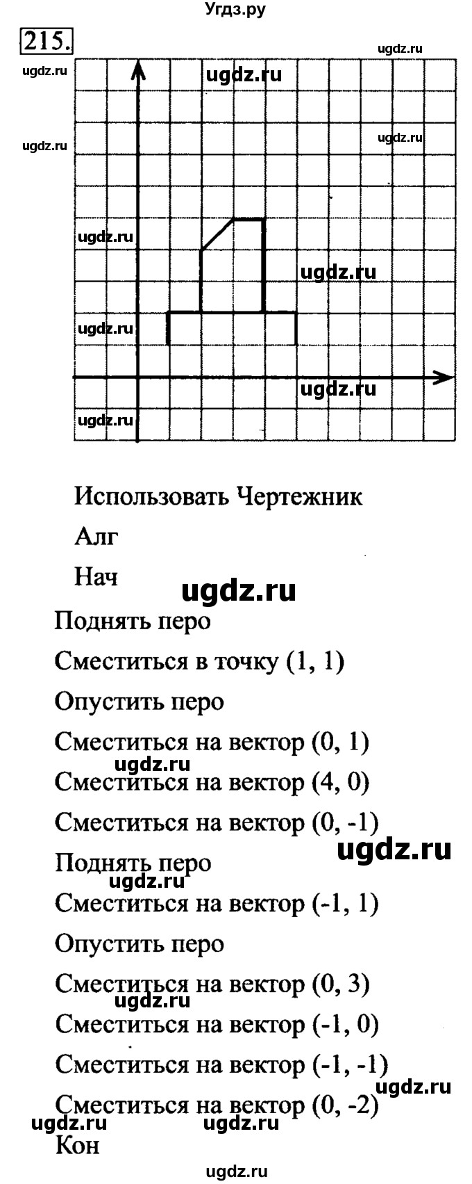 ГДЗ (Решебник 2017) по информатике 6 класс (рабочая тетрадь) Л.Л. Босова / задание / 215
