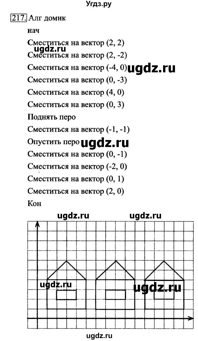 ГДЗ (Решебник 2017) по информатике 6 класс (рабочая тетрадь) Л.Л. Босова / задание / 217