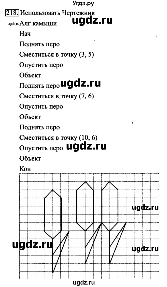ГДЗ (Решебник 2017) по информатике 6 класс (рабочая тетрадь) Л.Л. Босова / задание / 218