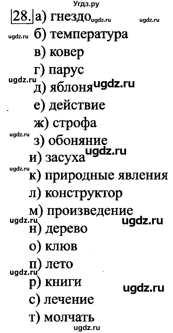 ГДЗ (Решебник 2017) по информатике 6 класс (рабочая тетрадь) Л.Л. Босова / задание / 28