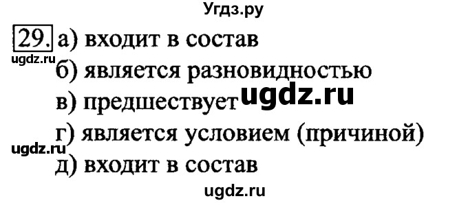 ГДЗ (Решебник 2017) по информатике 6 класс (рабочая тетрадь) Л.Л. Босова / задание / 29