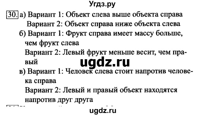ГДЗ (Решебник 2017) по информатике 6 класс (рабочая тетрадь) Л.Л. Босова / задание / 30