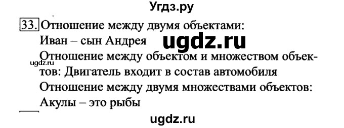 ГДЗ (Решебник 2017) по информатике 6 класс (рабочая тетрадь) Л.Л. Босова / задание / 33