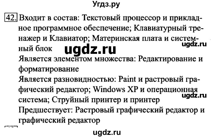 ГДЗ (Решебник 2017) по информатике 6 класс (рабочая тетрадь) Л.Л. Босова / задание / 42