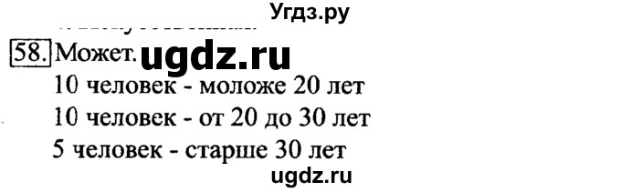 ГДЗ (Решебник 2017) по информатике 6 класс (рабочая тетрадь) Л.Л. Босова / задание / 58