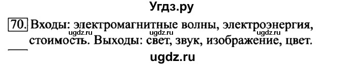 ГДЗ (Решебник 2017) по информатике 6 класс (рабочая тетрадь) Л.Л. Босова / задание / 70
