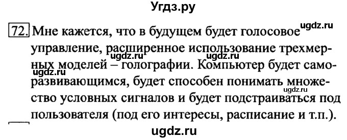 ГДЗ (Решебник 2017) по информатике 6 класс (рабочая тетрадь) Л.Л. Босова / задание / 72