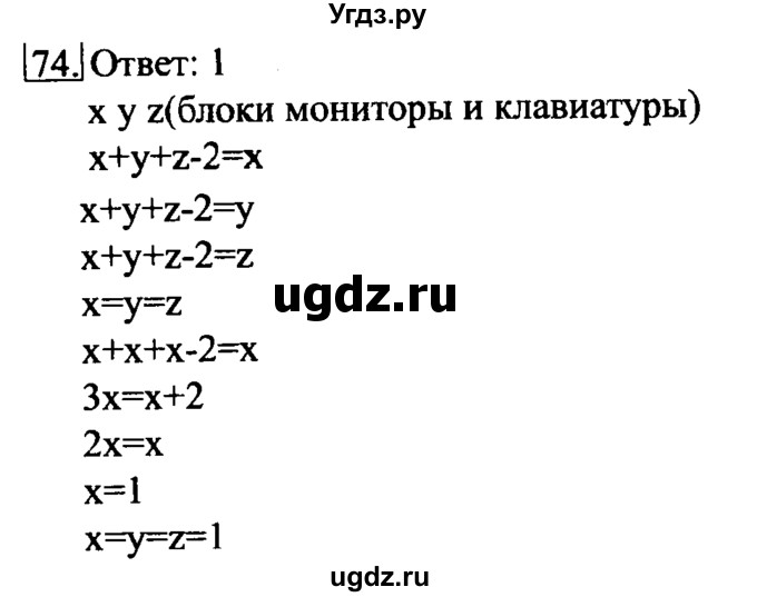 ГДЗ (Решебник 2017) по информатике 6 класс (рабочая тетрадь) Л.Л. Босова / задание / 74