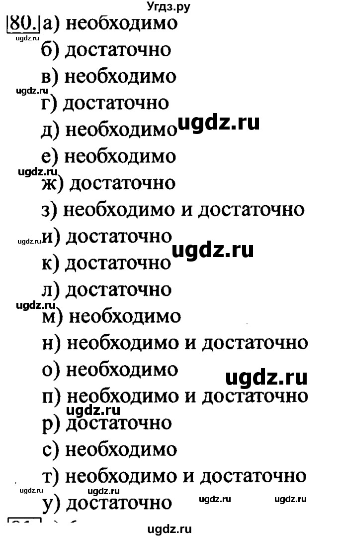 ГДЗ (Решебник 2017) по информатике 6 класс (рабочая тетрадь) Л.Л. Босова / задание / 80