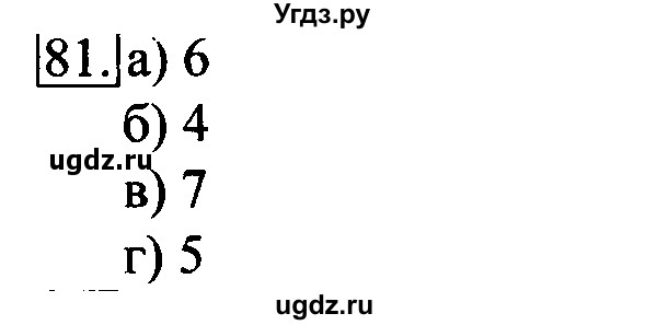 ГДЗ (Решебник 2017) по информатике 6 класс (рабочая тетрадь) Л.Л. Босова / задание / 81