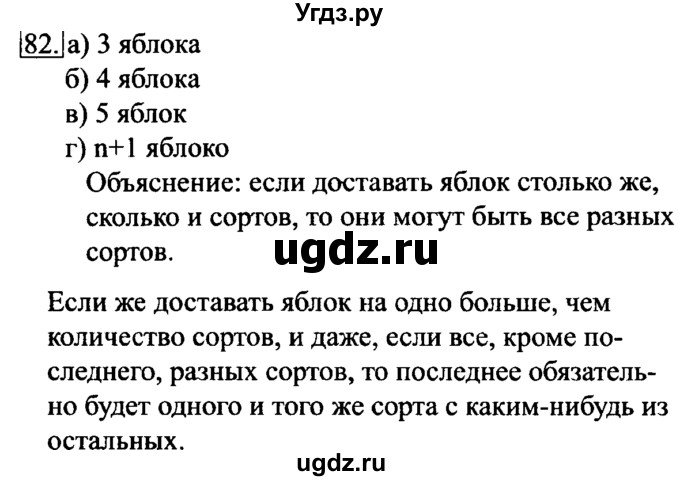 ГДЗ (Решебник 2017) по информатике 6 класс (рабочая тетрадь) Л.Л. Босова / задание / 82