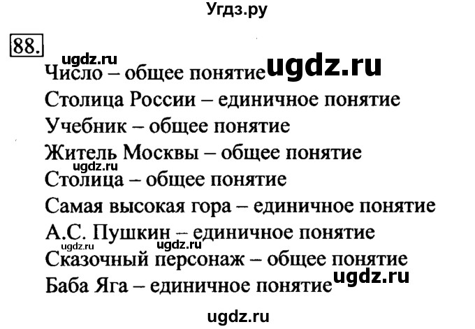 ГДЗ (Решебник 2017) по информатике 6 класс (рабочая тетрадь) Л.Л. Босова / задание / 88