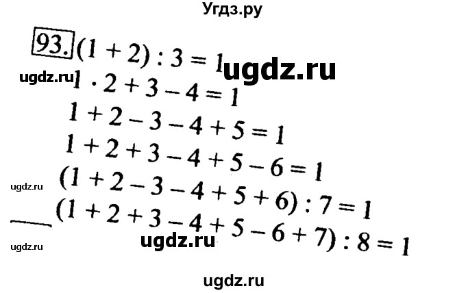ГДЗ (Решебник 2017) по информатике 6 класс (рабочая тетрадь) Л.Л. Босова / задание / 93