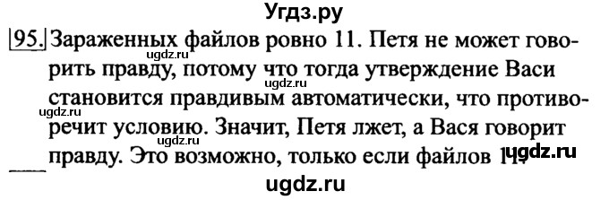 ГДЗ (Решебник 2017) по информатике 6 класс (рабочая тетрадь) Л.Л. Босова / задание / 95