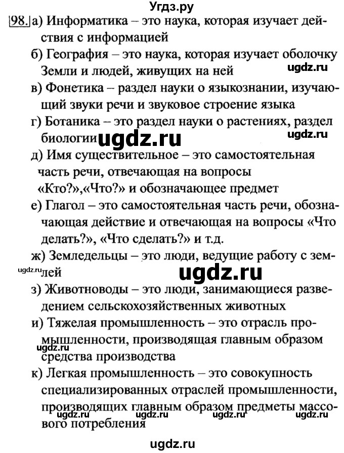 ГДЗ (Решебник 2017) по информатике 6 класс (рабочая тетрадь) Л.Л. Босова / задание / 98