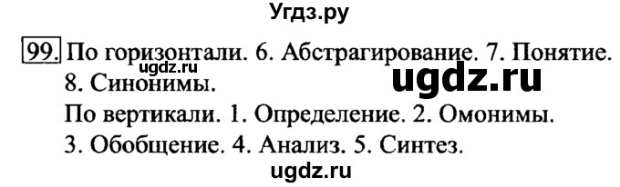 ГДЗ (Решебник 2017) по информатике 6 класс (рабочая тетрадь) Л.Л. Босова / задание / 99