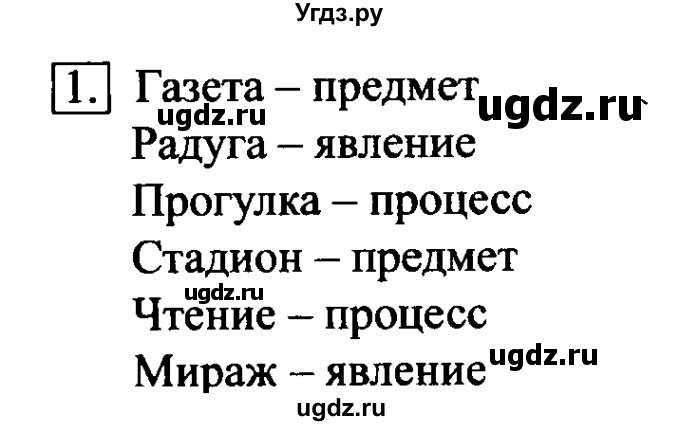 ГДЗ (решебник) по информатике 6 класс (рабочая тетрадь) Л.Л. Босова / номер-№ / 1