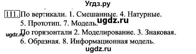 ГДЗ (решебник) по информатике 6 класс (рабочая тетрадь) Л.Л. Босова / номер-№ / 111