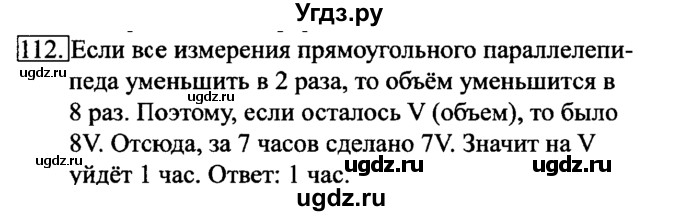 ГДЗ (решебник) по информатике 6 класс (рабочая тетрадь) Л.Л. Босова / номер-№ / 112