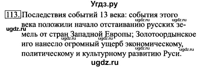 ГДЗ (решебник) по информатике 6 класс (рабочая тетрадь) Л.Л. Босова / номер-№ / 113