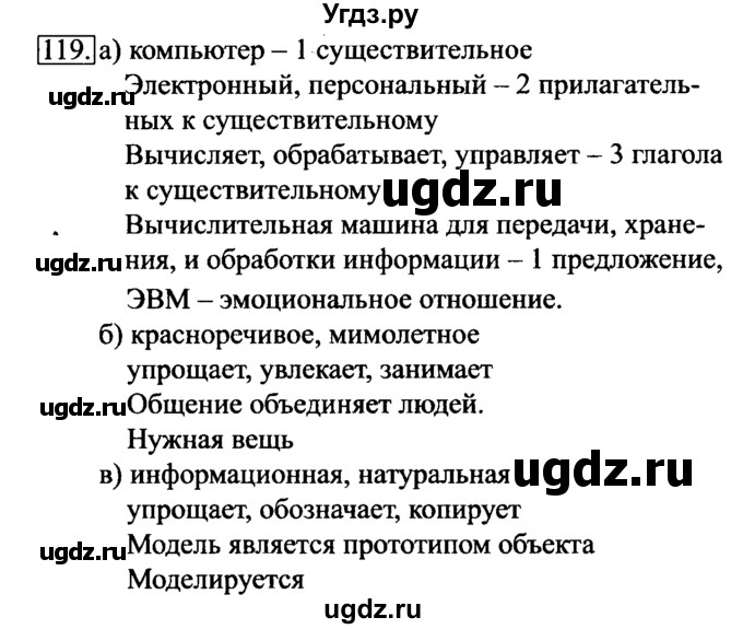 ГДЗ (решебник) по информатике 6 класс (рабочая тетрадь) Л.Л. Босова / номер-№ / 119