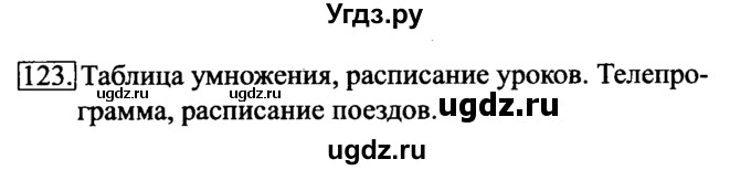 ГДЗ (решебник) по информатике 6 класс (рабочая тетрадь) Л.Л. Босова / номер-№ / 123