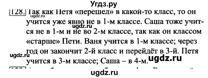 ГДЗ (решебник) по информатике 6 класс (рабочая тетрадь) Л.Л. Босова / номер-№ / 128