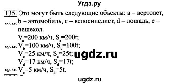 ГДЗ (решебник) по информатике 6 класс (рабочая тетрадь) Л.Л. Босова / номер-№ / 135