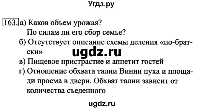 ГДЗ (решебник) по информатике 6 класс (рабочая тетрадь) Л.Л. Босова / номер-№ / 163