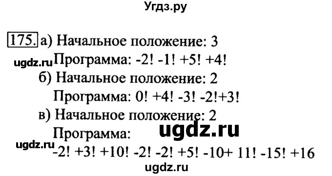 ГДЗ (решебник) по информатике 6 класс (рабочая тетрадь) Л.Л. Босова / номер-№ / 175