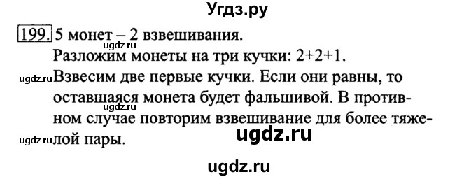 ГДЗ (решебник) по информатике 6 класс (рабочая тетрадь) Л.Л. Босова / номер-№ / 199