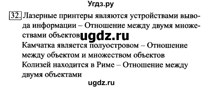 ГДЗ (решебник) по информатике 6 класс (рабочая тетрадь) Л.Л. Босова / номер-№ / 32