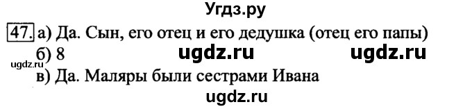 ГДЗ (решебник) по информатике 6 класс (рабочая тетрадь) Л.Л. Босова / номер-№ / 47