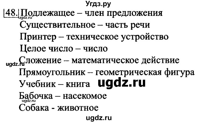 ГДЗ (решебник) по информатике 6 класс (рабочая тетрадь) Л.Л. Босова / номер-№ / 48