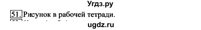 ГДЗ (решебник) по информатике 6 класс (рабочая тетрадь) Л.Л. Босова / номер-№ / 51