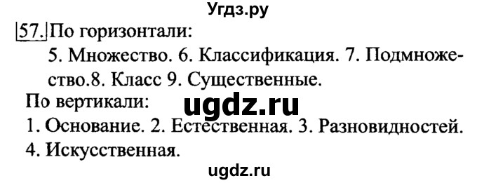 ГДЗ (решебник) по информатике 6 класс (рабочая тетрадь) Л.Л. Босова / номер-№ / 57